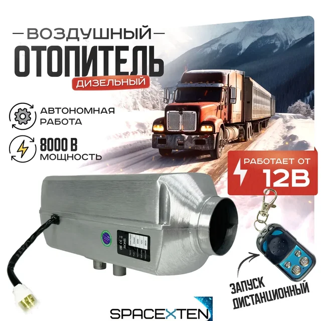 Автономный отопитель в лодку 12V 5Квт дизельный